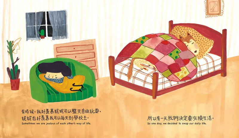 交換一天Let’s Swap For A Day（二版）