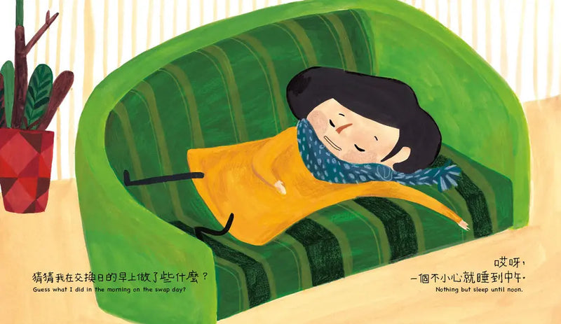 交換一天Let’s Swap For A Day（二版）