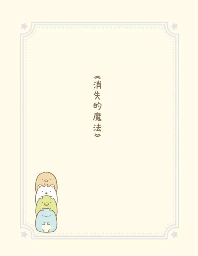 角落小夥伴 藍色月夜的魔法之子：紙上電影書-Children’s / Teenage: Personal and social topics-買書書 BuyBookBook