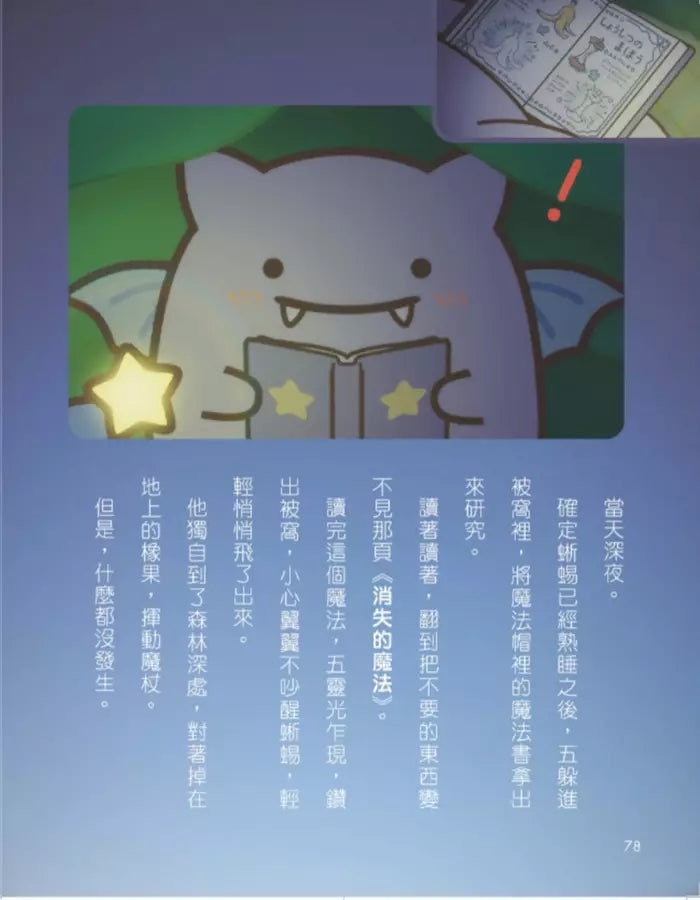 角落小夥伴 藍色月夜的魔法之子：紙上電影書-Children’s / Teenage: Personal and social topics-買書書 BuyBookBook