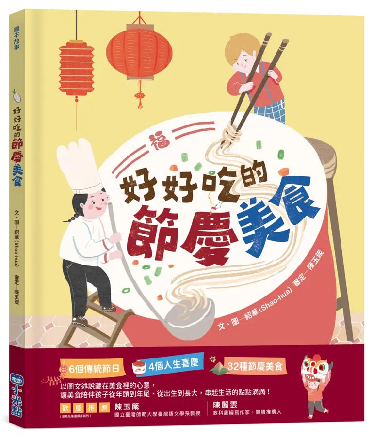 好好吃的節慶美食-Children’s picture books-買書書 BuyBookBook