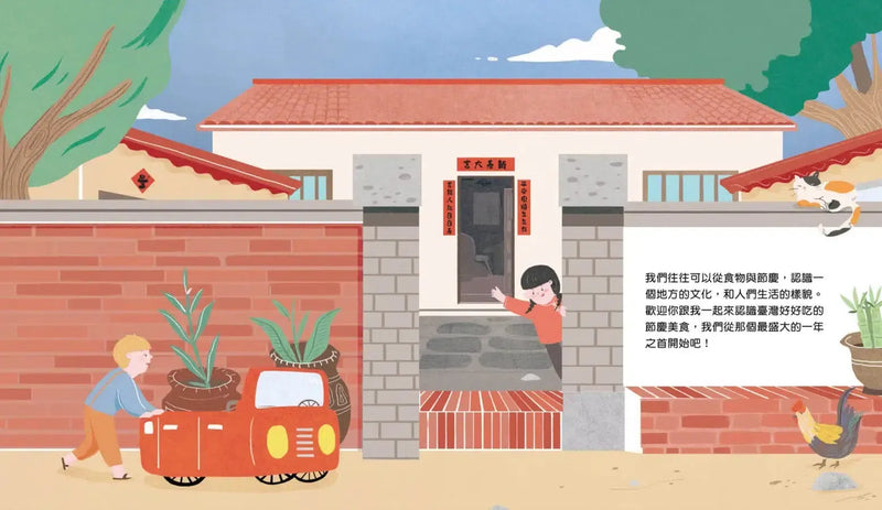 好好吃的節慶美食-Children’s picture books-買書書 BuyBookBook