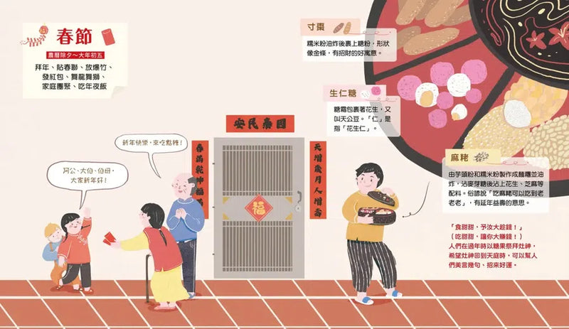 好好吃的節慶美食-Children’s picture books-買書書 BuyBookBook