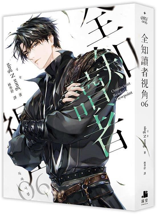 全知讀者視角06 (sing N song) [小說版]-Fiction: Adventure / action / war-買書書 BuyBookBook