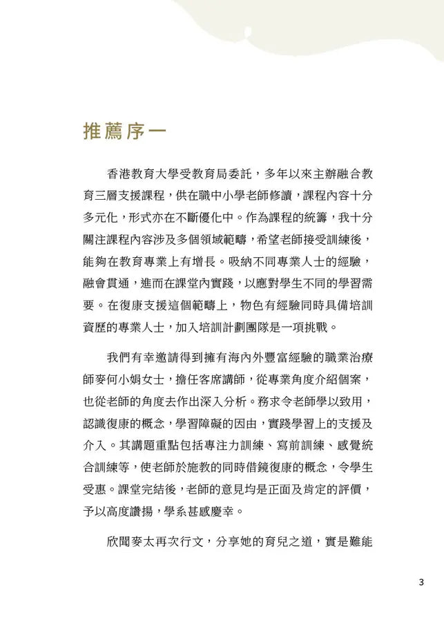 麥太培育秘笈：輕輕鬆鬆不做虎媽-Family and health-買書書 BuyBookBook