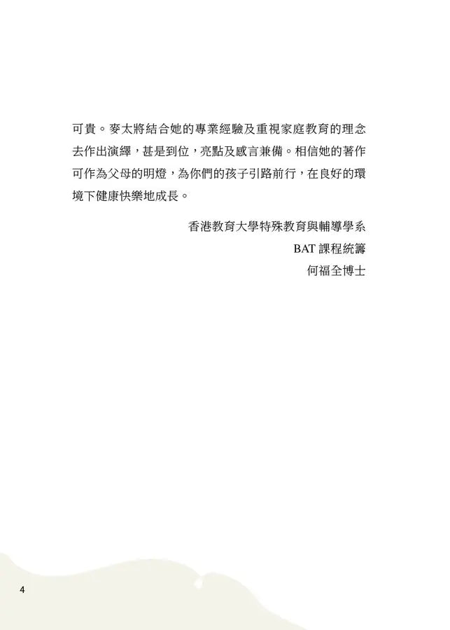 麥太培育秘笈：輕輕鬆鬆不做虎媽-Family and health-買書書 BuyBookBook