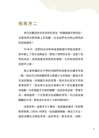 麥太培育秘笈：輕輕鬆鬆不做虎媽-Family and health-買書書 BuyBookBook