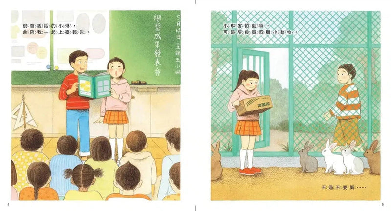 喜歡的事和不擅長的事 - 認識多元差異 接納自己-故事: 兒童繪本 Picture Books-買書書 BuyBookBook