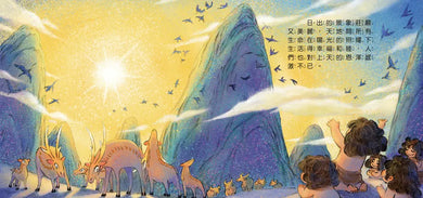 好久好久，我們的神話故事：后羿射日
