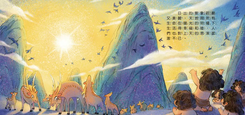 好久好久，我們的神話故事：后羿射日