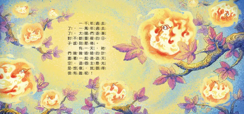 好久好久，我們的神話故事：后羿射日