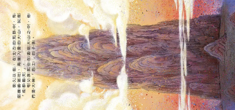 好久好久，我們的神話故事：夸父追日