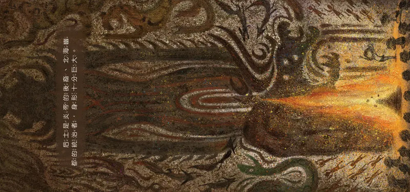 好久好久，我們的神話故事：夸父追日