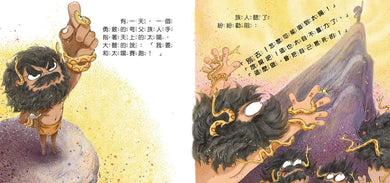好久好久，我們的神話故事：夸父追日