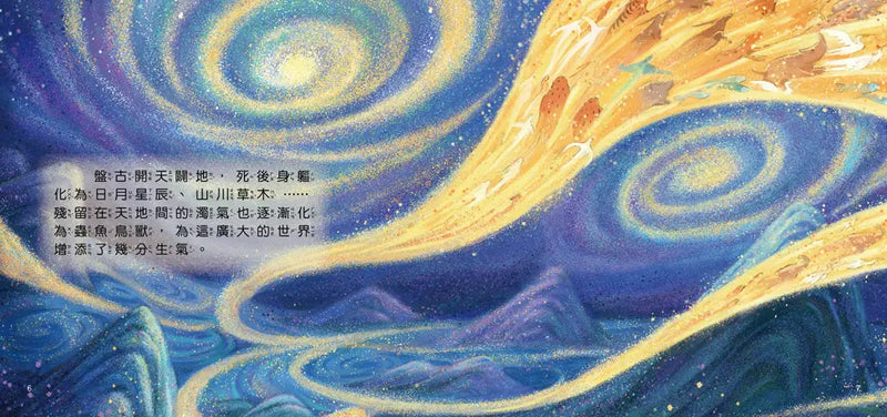 好久好久，我們的神話故事：女媧造人