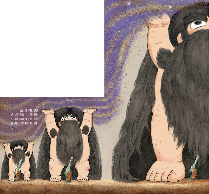 好久好久，我們的神話故事：盤古開天闢地