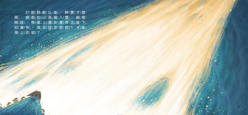 好久好久，我們的神話故事：神農嘗百草