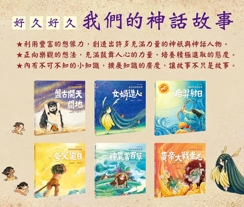 好久好久，我們的神話故事：神農嘗百草