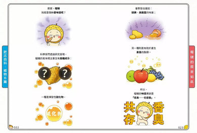 肥志百科2：原來你是這樣的植物B篇-非故事: 動物植物 Animal & Plant-買書書 BuyBookBook