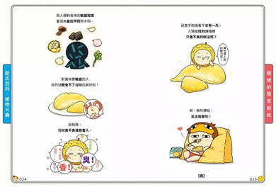 肥志百科2：原來你是這樣的植物B篇-非故事: 動物植物 Animal & Plant-買書書 BuyBookBook