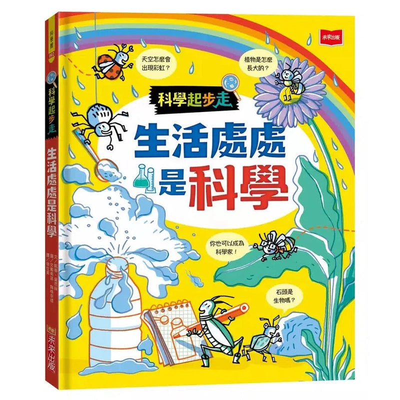 科學起步走：生活處處是科學-非故事: 科學科技 Science & Technology-買書書 BuyBookBook