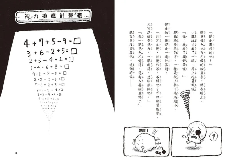 星期天的保健室（新版）(村上詩子)