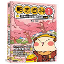 肥志百科1：原來你是這樣的植物A篇-非故事: 動物植物 Animal & Plant-買書書 BuyBookBook