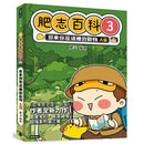 肥志百科3：原來你是這樣的動物A篇-非故事: 動物植物 Animal & Plant-買書書 BuyBookBook