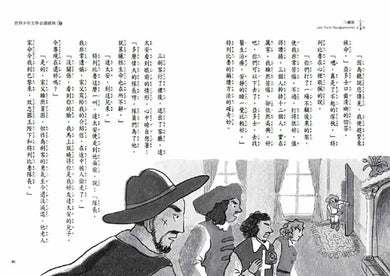 世界少年文學必讀經典60: 三劍客