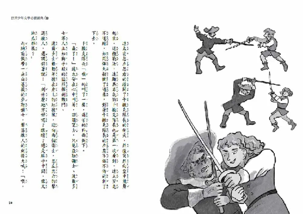 世界少年文學必讀經典60: 三劍客