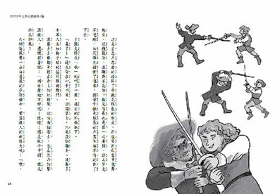 世界少年文學必讀經典60: 三劍客
