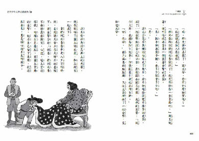 世界少年文學必讀經典60: 三劍客