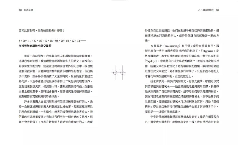 垃圾之書：面對人類將被廢棄物所廢棄的事實與行動