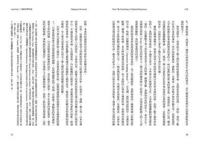 心流：高手都在研究的最優體驗心理學（繁體中文唯一全譯本，二版）