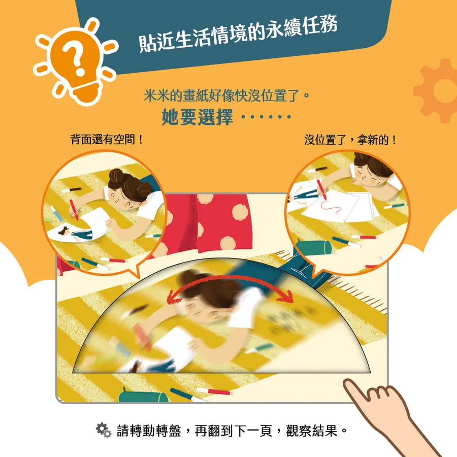搶救地球大作戰1：紙的祕密