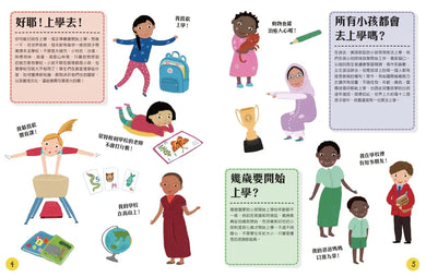 跟著世界各地的孩子一起去上學
