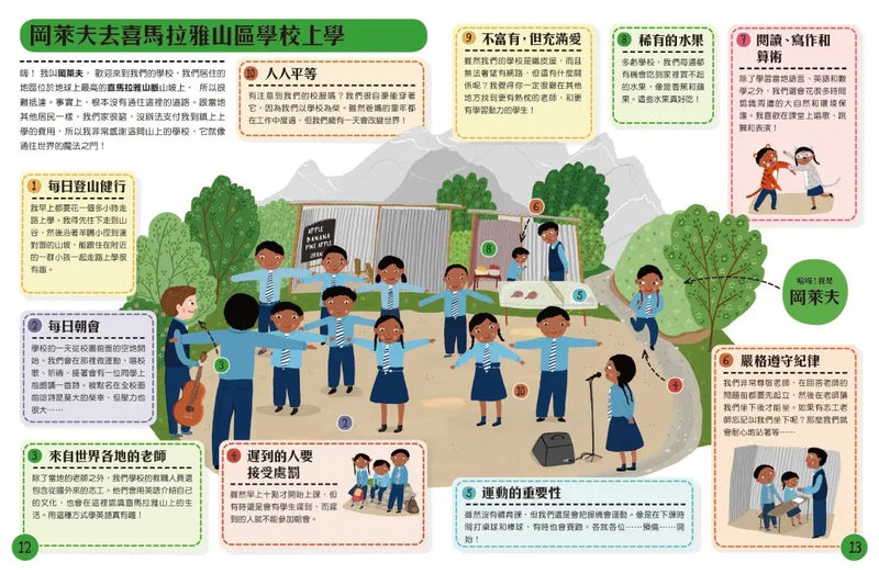 跟著世界各地的孩子一起去上學