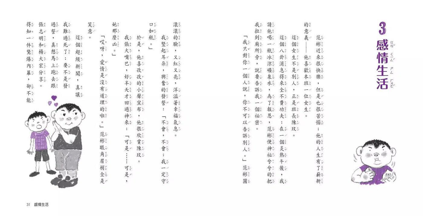 君偉上小學 6 - 六年級怪事多 (30週年暢銷紀念版) (王淑芬, 賴馬)-故事: 劇情故事 General-買書書 BuyBookBook