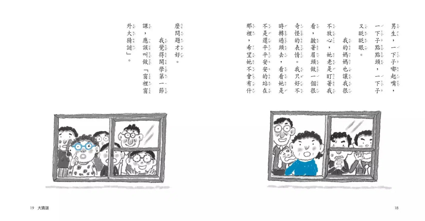 君偉上小學 1 一年級鮮事多 (30週年暢銷紀念版) (王淑芬, 賴馬)-故事: 劇情故事 General-買書書 BuyBookBook