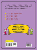 跟紅豆妮綠豆兵學詞語 2