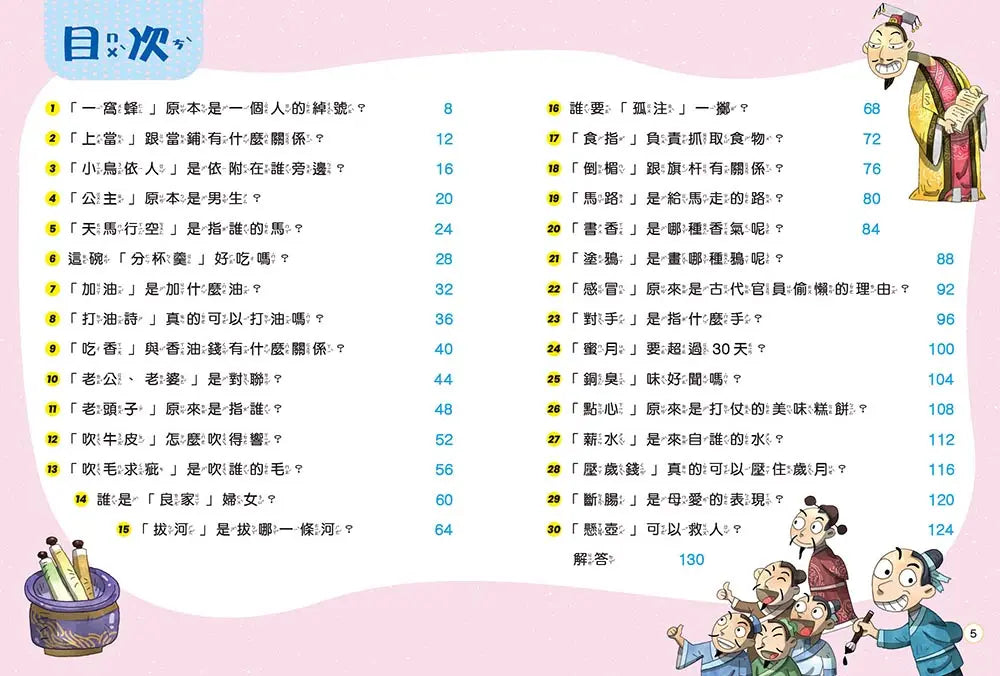 跟紅豆妮綠豆兵學詞語 2