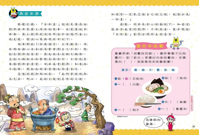 跟紅豆妮綠豆兵學詞語 2