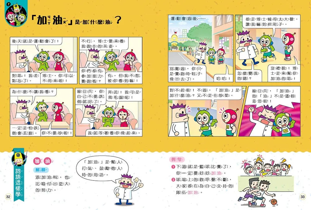 跟紅豆妮綠豆兵學詞語 2