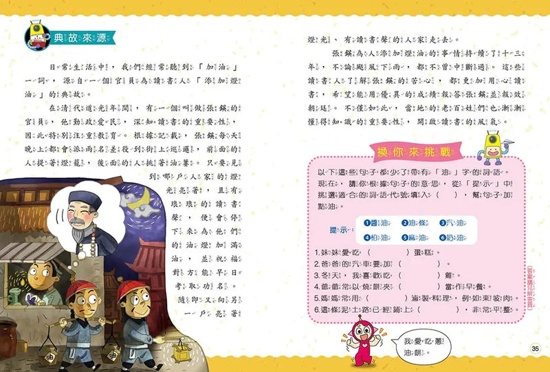 跟紅豆妮綠豆兵學詞語 2