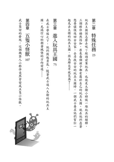 灰狗．毛驢．機器人2：拯救玩具王國