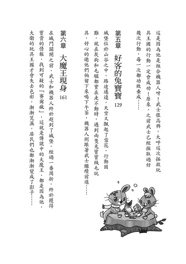 灰狗．毛驢．機器人2：拯救玩具王國