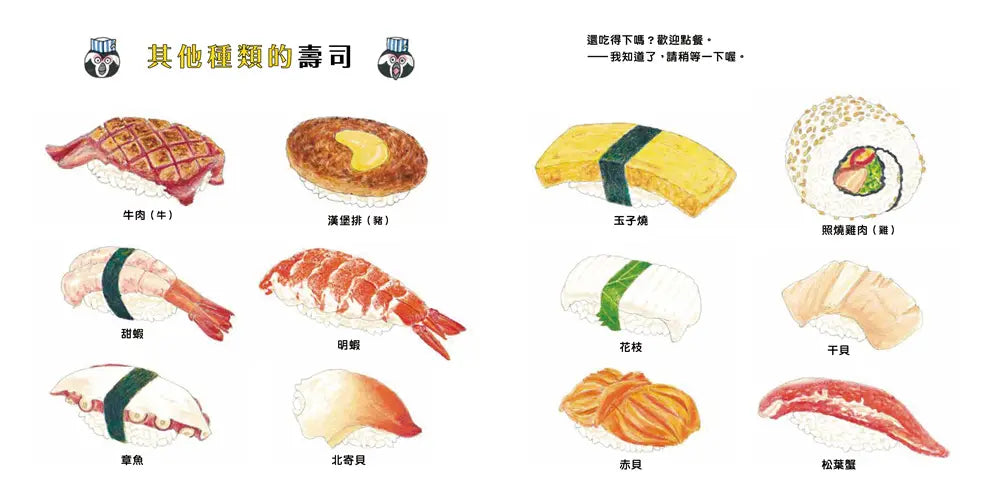 壽司捏好了！