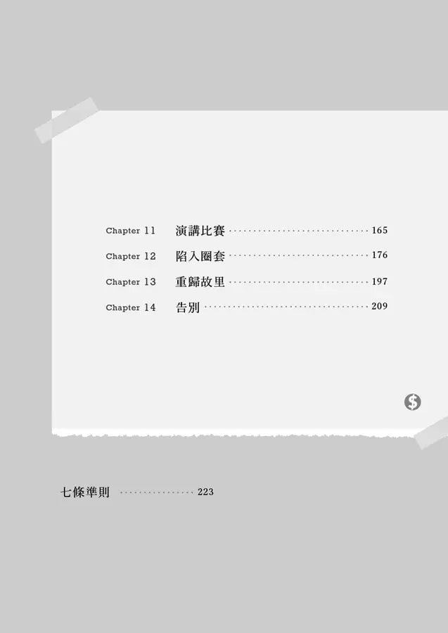 小狗錢錢 2: 全球暢銷500萬冊! 德國版 富爸爸, 窮爸爸續集-Children’s / Teenage general interest: Practical interests-買書書 BuyBookBook