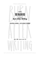 寫後銷毀 (300多個問題探索自我★美國心理治療師大力推薦)-非故事: 生涯規劃 Life Planning-買書書 BuyBookBook