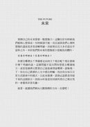 寫後銷毀 (300多個問題探索自我★美國心理治療師大力推薦)-非故事: 生涯規劃 Life Planning-買書書 BuyBookBook